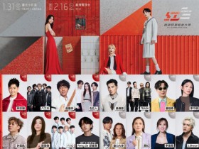 【2026台灣紅白藝能大賞】門票/卡司/時間/直播/贈票活動,台視、Hami Video播出!