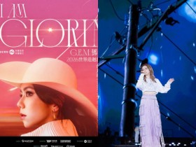 【2026鄧紫棋演唱會】台灣時間地點/票價/購票售票,台北大巨蛋開唱!