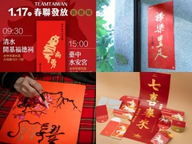 【2026馬年春聯免費領】全台發放時間/領取地點/贈送索取活動一次看!