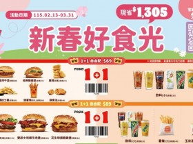 【2026漢堡王新優惠券】買1送1.套餐.外送優惠菜單及門市一起看