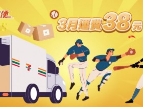 【7-ELEVEN賣貨便】38元運費優惠!店到店詳盡寄件教學/訂單查詢一起看