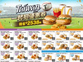 【2026麥當勞優惠】一起挺優惠券下載/買一送一優惠代碼/菜單價格一次看!