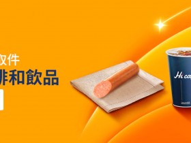 【2026蝦皮免費送咖啡】7-ELEVEN/全家/萊爾富取貨優惠兌換方式一起看