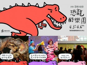 【2026高雄兒童節活動】衛武營恐龍秀/表演節目/市集一次看!
