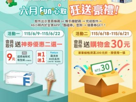 【2026全家取貨霜淇淋】買一送一優惠券時間/使用期限,網購取件優惠!