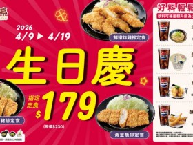 【2026福勝亭優惠】套餐/中信/悠遊卡/信用卡/外送優惠一次看!