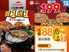【2026兒童節優惠整理】餐廳.超商咖啡.飲料.買一送一活動一次看!