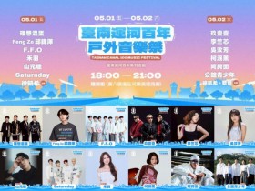 【2026台南運河百年戶外音樂祭】卡司名單/時間地點/活動/交通一次看!