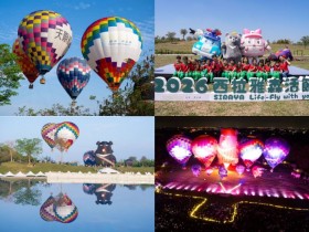 【2026台南熱氣球嘉年華】時間地點/免費搭乘券/交通,西拉雅森活節登場!