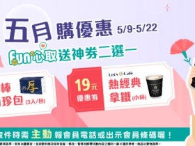 【2026全家取貨優惠】9元衛生紙時間/領取使用/兌換期限一次看!