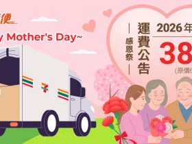 【7-ELEVEN賣貨便】38元運費優惠!店到店詳盡寄件教學/訂單查詢一起看