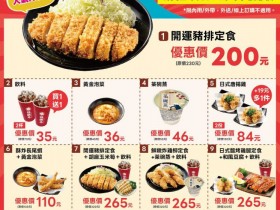 【2026福勝亭優惠】套餐/中信/悠遊卡/信用卡/外送優惠一次看!