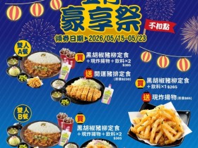 【2026福勝亭優惠】套餐/中信/悠遊卡/信用卡/外送優惠一次看!