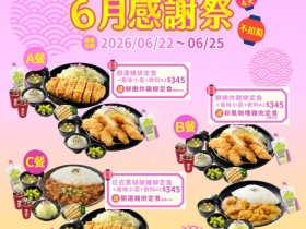 【2026福勝亭優惠】套餐/中信/悠遊卡/信用卡/外送優惠一次看!