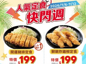 【2026福勝亭優惠】套餐/中信/悠遊卡/信用卡/外送優惠一次看!