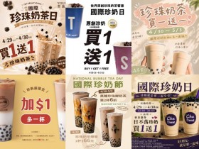 【2026國際珍奶日優惠整理】7-11/都可/再睡5分鐘/85度C/珍珠奶茶買一送一活動!