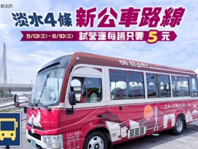 【淡水公車優惠5元】往桃園機場、八里、板橋路線/時刻表/停靠點一次看!