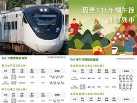 【2026台鐵端午節訂票】開放時間/加開班次/時刻表一次看!