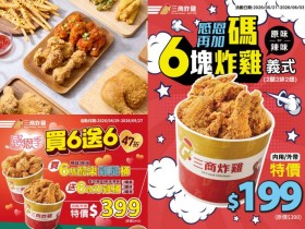 【2026三商炸雞優惠】炸雞桶199元!套餐外帶優惠/門市/訂餐一次看