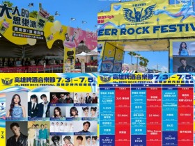 【2026高雄啤酒音樂節】時間地點/卡司/票價/ibon售票,夢時代開唱!