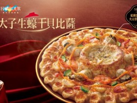 【必勝客最新菜單】2026大小披薩價格/優惠推薦/門市訂餐一次看!
