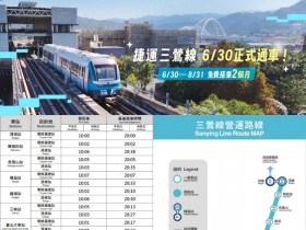 【新北捷運三鶯線免費搭】通車時間/票價/路線圖/時刻表及車站位置一次看!
