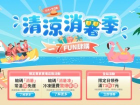 【2026年7-ELEVEN賣貨便優惠碼】免運/全站折價券/運費折抵一次看!