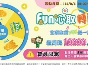 【2026全家取貨優惠】9元衛生紙時間/領取使用/兌換期限一次看!