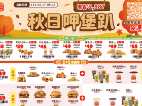 【2026漢堡王新優惠券】買1送1.套餐.外送優惠菜單及門市一起看