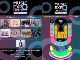 【MUSIC EXPO LIVE 2026 in TAIPEI音樂節】寬宏售票/購票/票價/時間地點整理