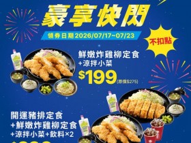 【2026福勝亭優惠】套餐/中信/悠遊卡/信用卡/外送優惠一次看!