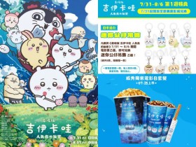 【吉伊卡哇電影】上映時間/電影院/票價優惠/特典領取一次看!