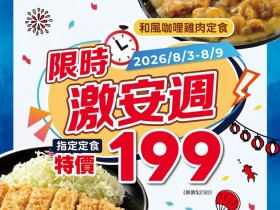 【2026福勝亭優惠】套餐/中信/悠遊卡/信用卡/外送優惠一次看!