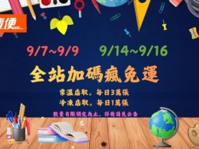 【2026年7-ELEVEN賣貨便優惠碼】免運/全站折價券/運費折抵一次看!