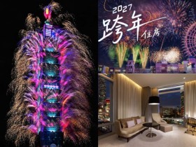 【2027跨年住宿】煙火飯店訂房/遊樂園住房專案/優惠活動一次看!