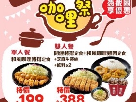 【2026福勝亭優惠】套餐/中信/悠遊卡/信用卡/外送優惠一次看!