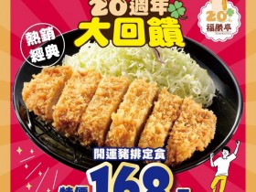 【2026福勝亭優惠】套餐/中信/悠遊卡/信用卡/外送優惠一次看!