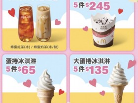 【2026麥當勞優惠】買一送一/早餐/歡樂送/優惠代碼/菜單一次看!