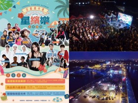 【2026永安漁港星繽樂】時間地點/卡司/煙火/直播/交通,免費入場!