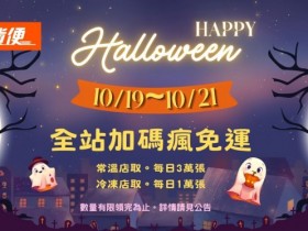【2026年7-ELEVEN賣貨便優惠碼】免運/全站折價券/運費折抵一次看!