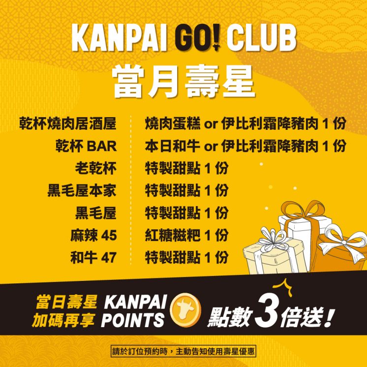 乾杯集團會員制「KANPAI GO！CLUB」