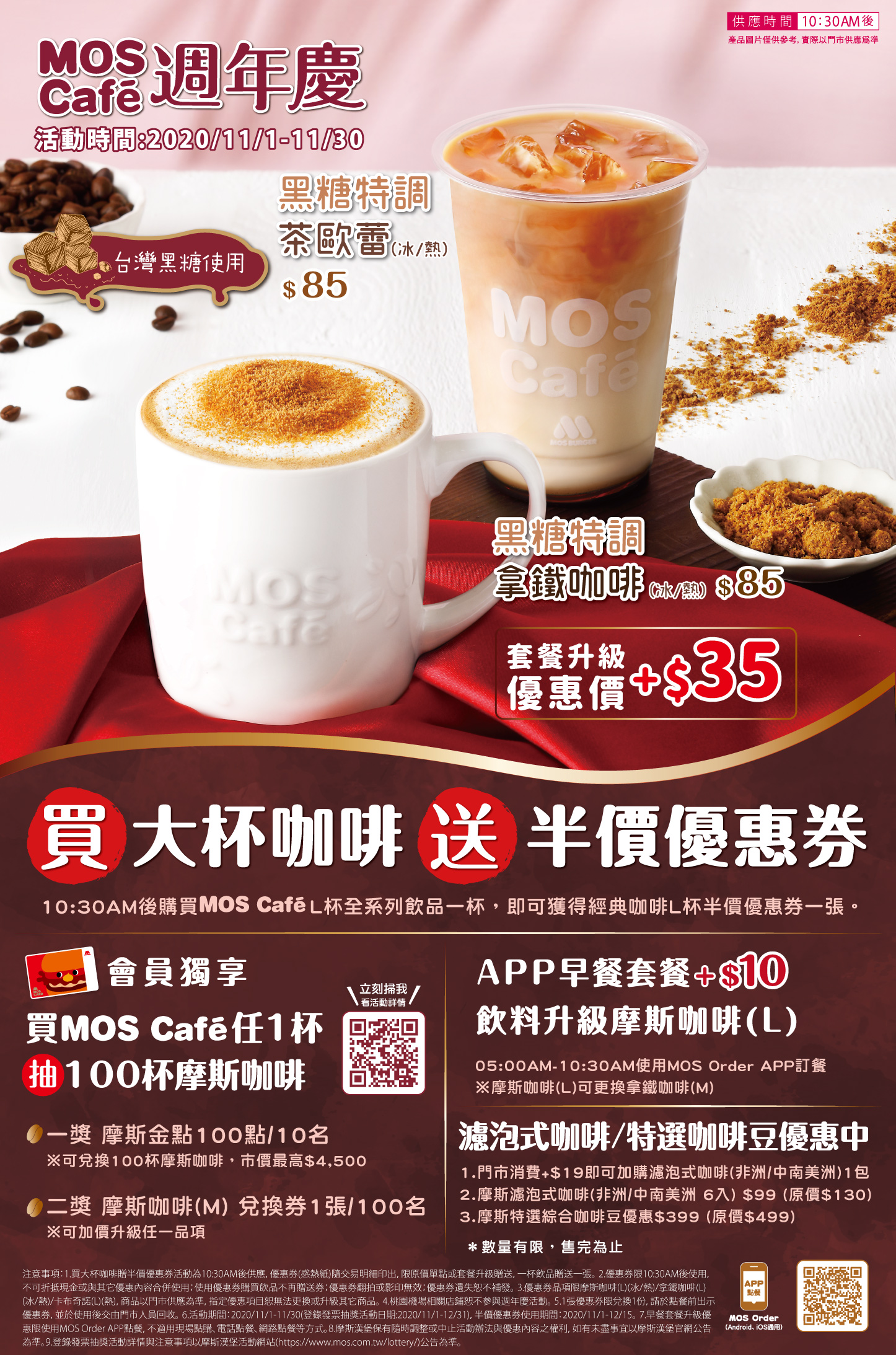 咖啡控喝不停 摩斯咖啡mos Cafe 週年慶100 杯讓你抽 雙11 大薯買一送一與好友分享 Cp值