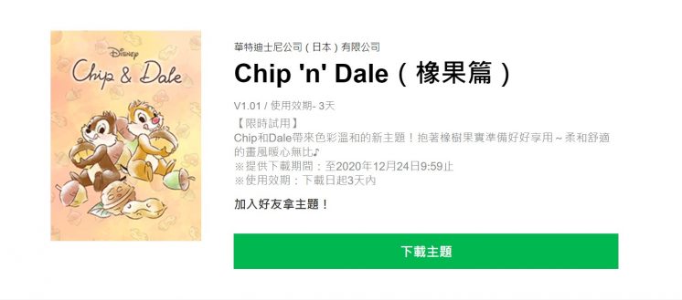 Chip 'n' Dale（橡果篇）