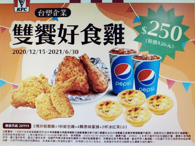 台塑企業 x 肯德基:雙饗好食雞