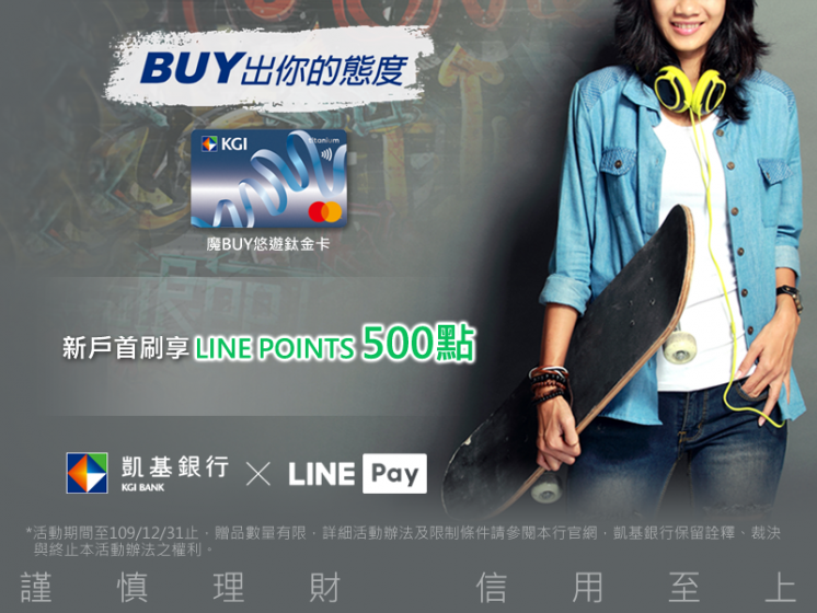 申辦凱基魔BUY卡 x LINE Pay