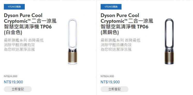 Dyson Pure Cool 二合一涼風智慧空氣清淨機 TP06