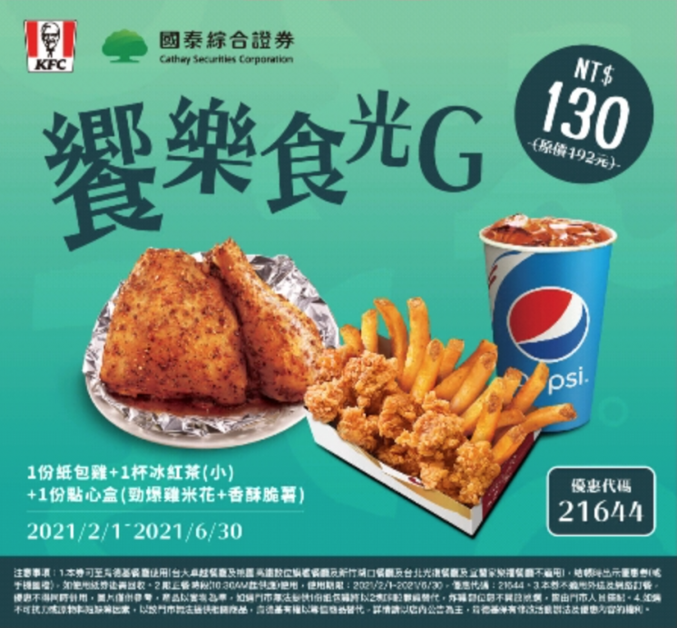 國泰綜合金控 x 肯德基:饗樂食光G
