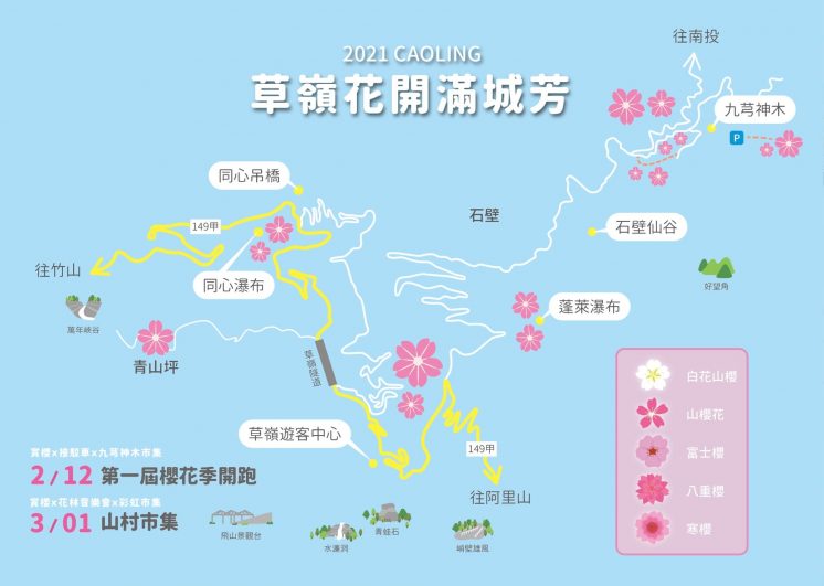 2021草嶺賞櫻地圖