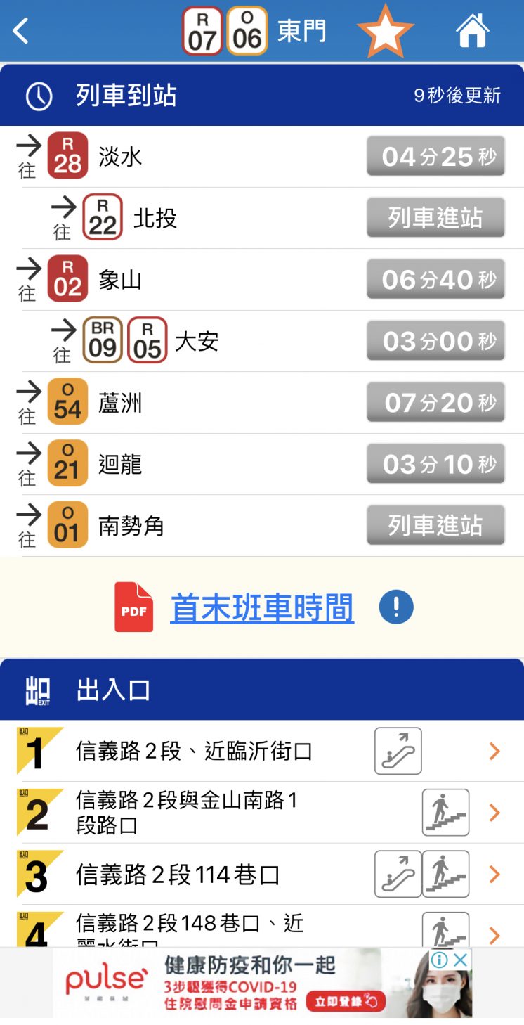 台北捷運GO_車站資訊(擁擠度)