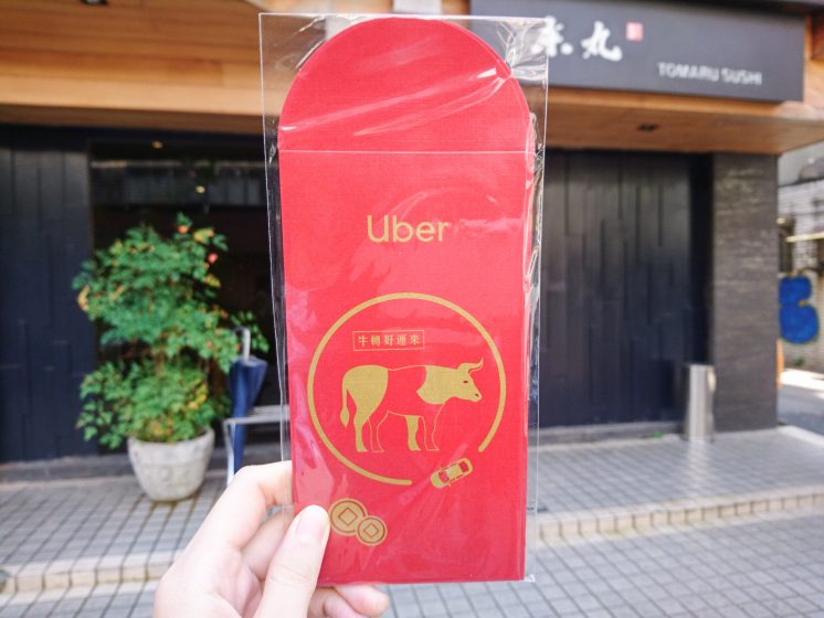 Uber_紅包袋